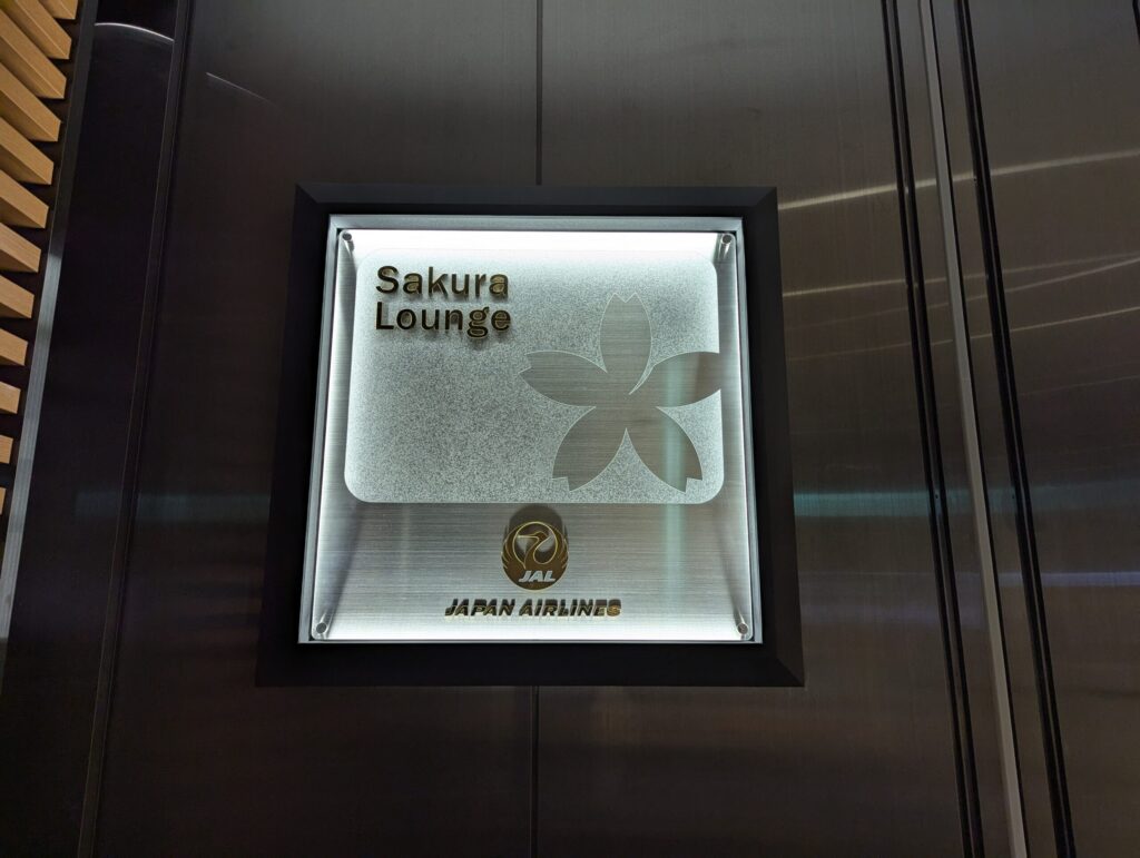 羽田空港JAL国際線サクララウンジのエントランス