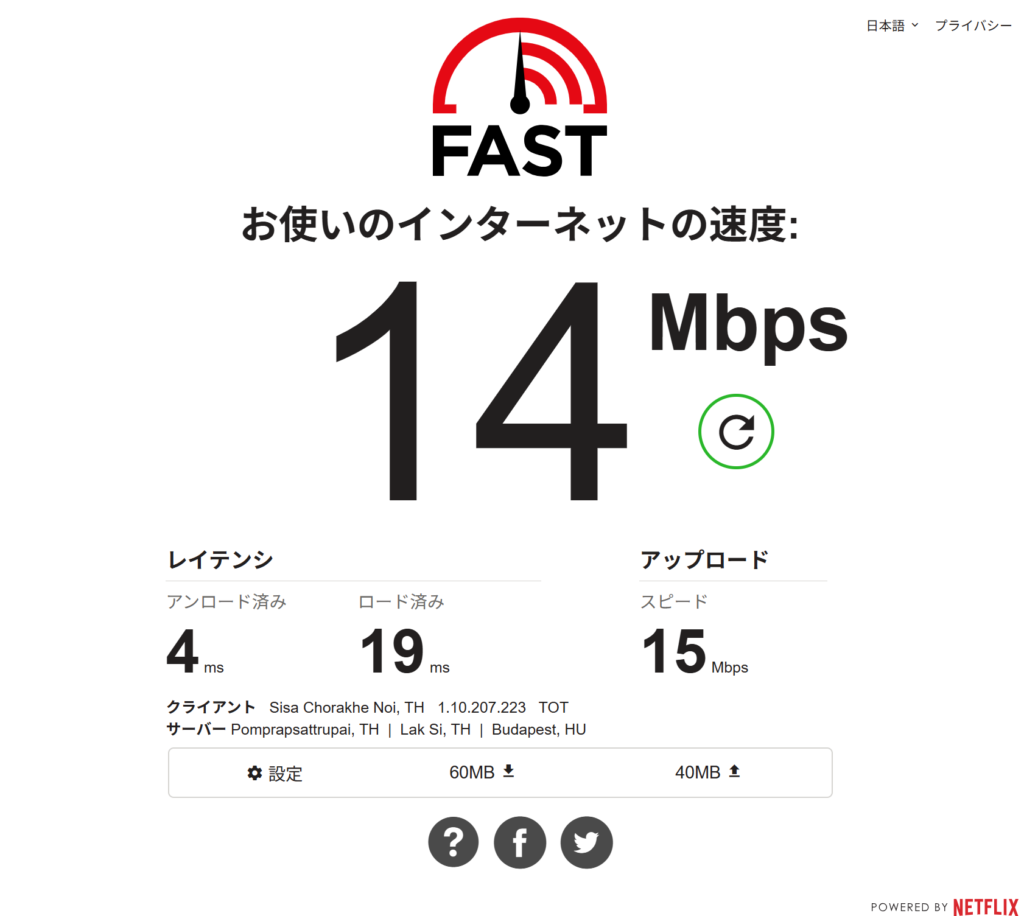 オマーン航空ラウンジのWi-Fi速度測定結果