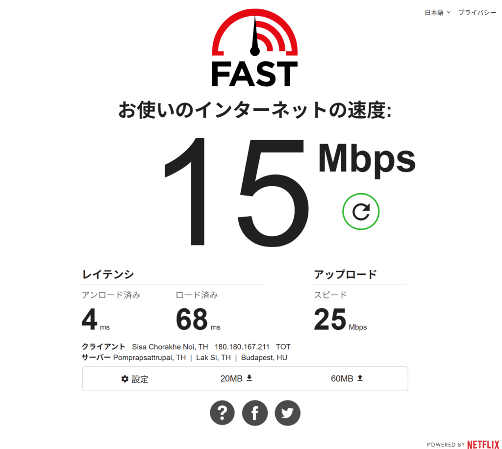 スワンナプーム空港JALサクララウンジのWi-Fi速度測定結果