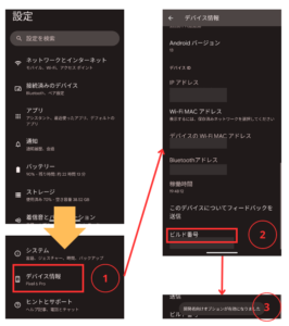 Chromeの開発者ツールでスマホ(Android)実機の表示を確認する方法　手順1