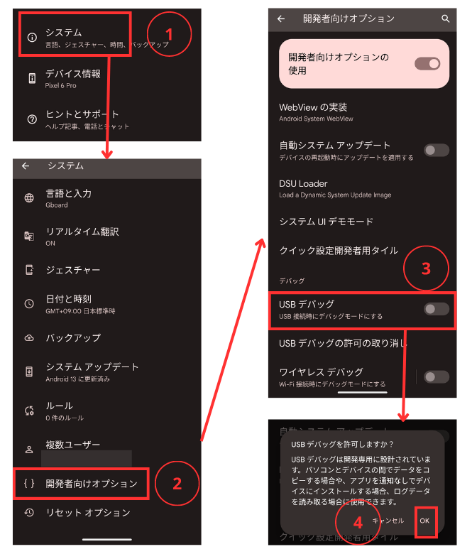 Androidの開発者向けオプションでUSBデバッグを有効にする手順