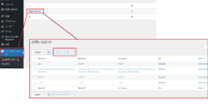 Contact Form CFDB7でCSV出力する方法